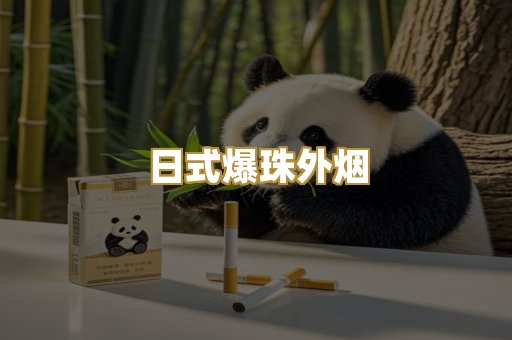 越代精品香